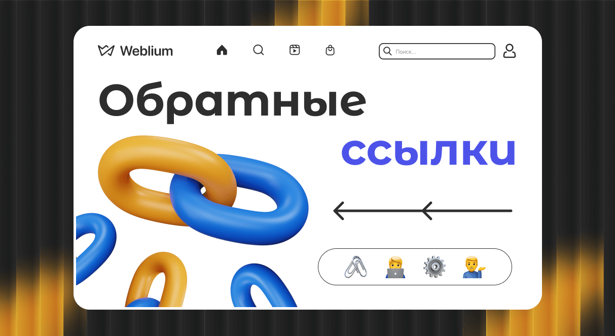 Безопасные SEO-ссылки Как их использовать для продвижения Безопасные SEO-ссылки Как их использовать для продвижения