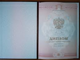 Купить диплом МИМ ЛИНК Как и почему это стоит сделать